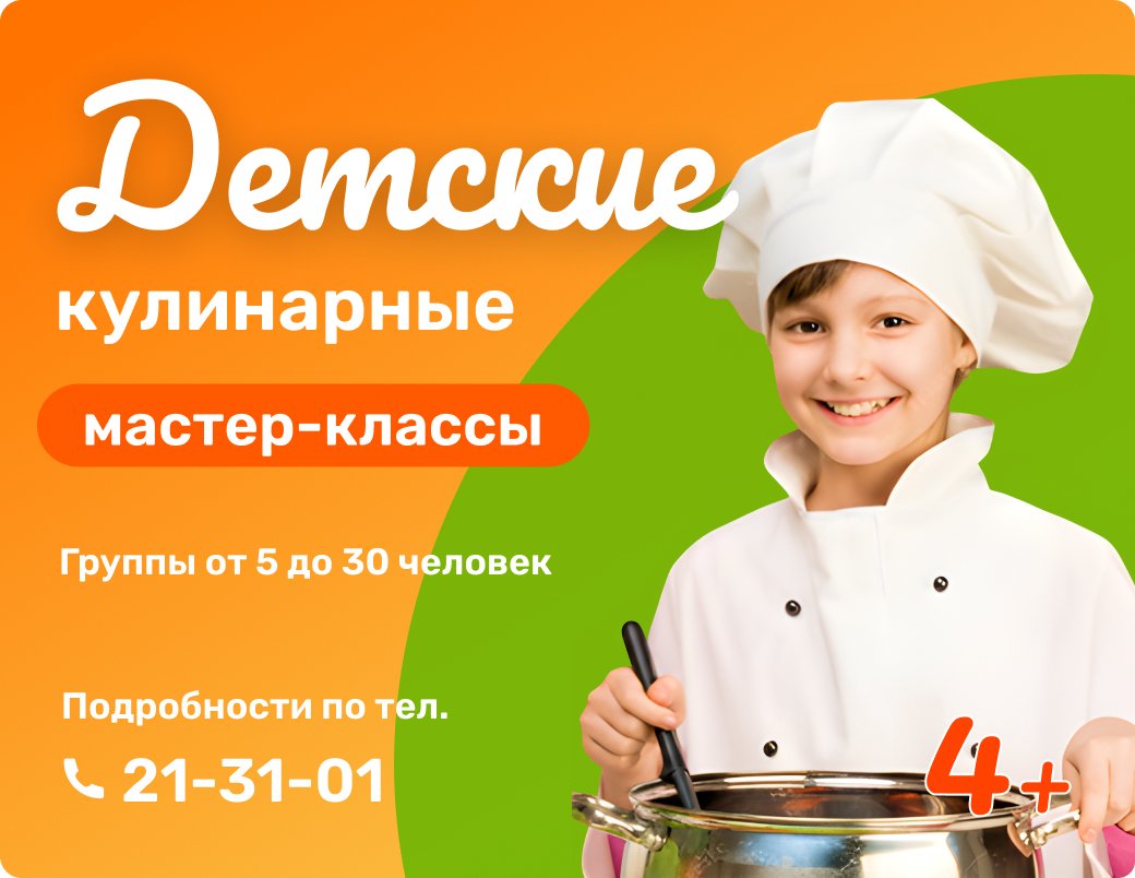 Банкеты, кулинарные мастер-классы. Группы от 5 до 30 человек. Подробности по телефону